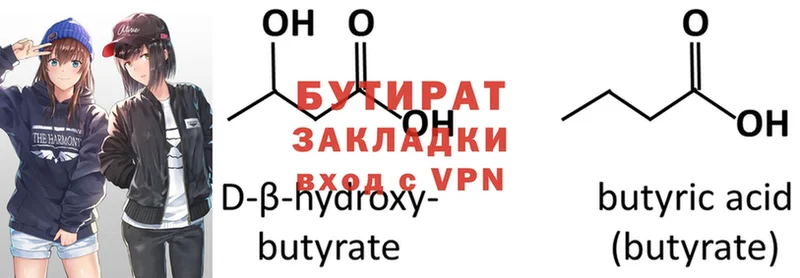 БУТИРАТ 99%  Белокуриха 