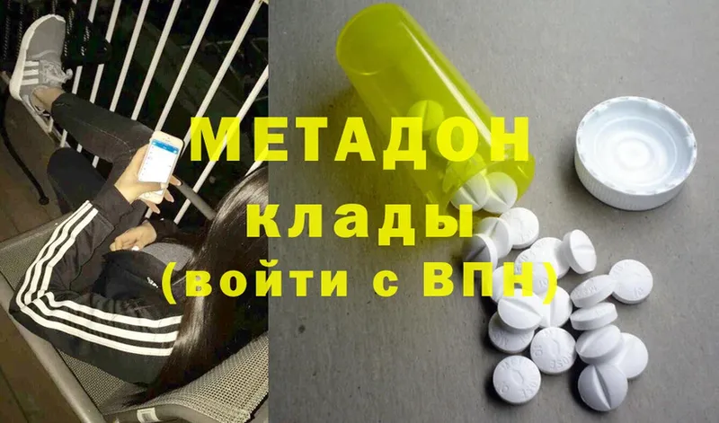 Метадон methadone  Белокуриха 